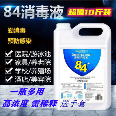 【20斤】84消毒液酒店家用衣物宾馆洁厕液宠物消毒水10斤漂白水去味去霉